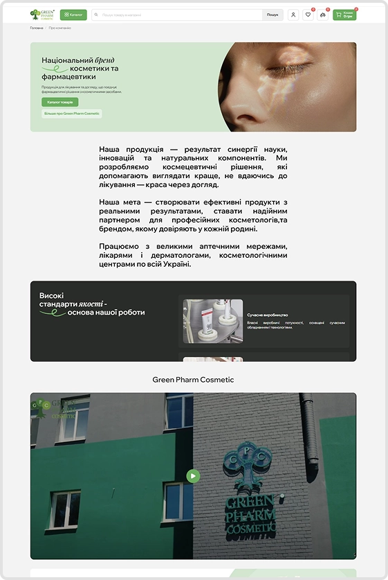 Про компанію