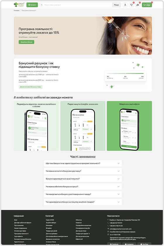 Програма лояльності