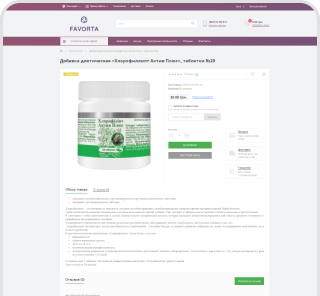 Favorta — website interface 2