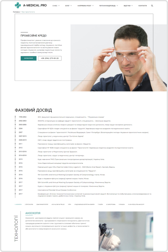 Досвід роботи фахівця