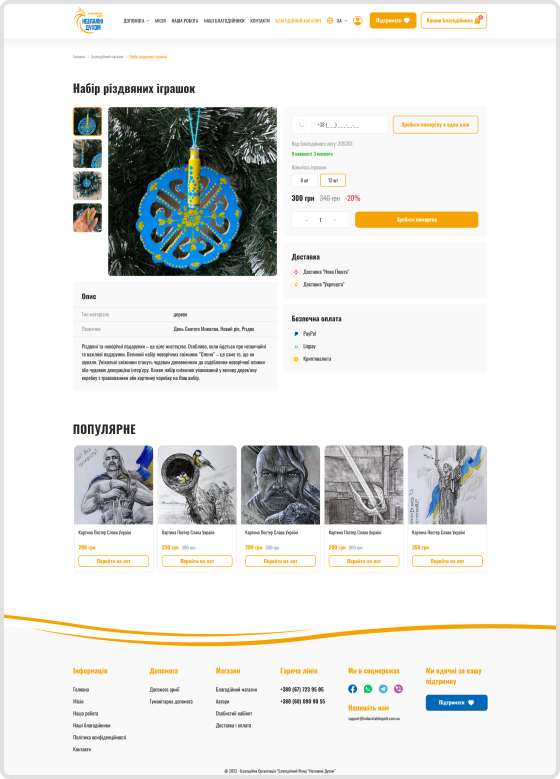 Благодійний магазин