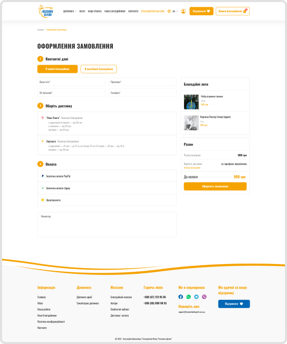 Оформлення заказу