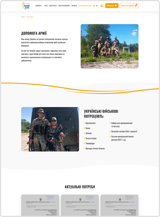 Допомога армії