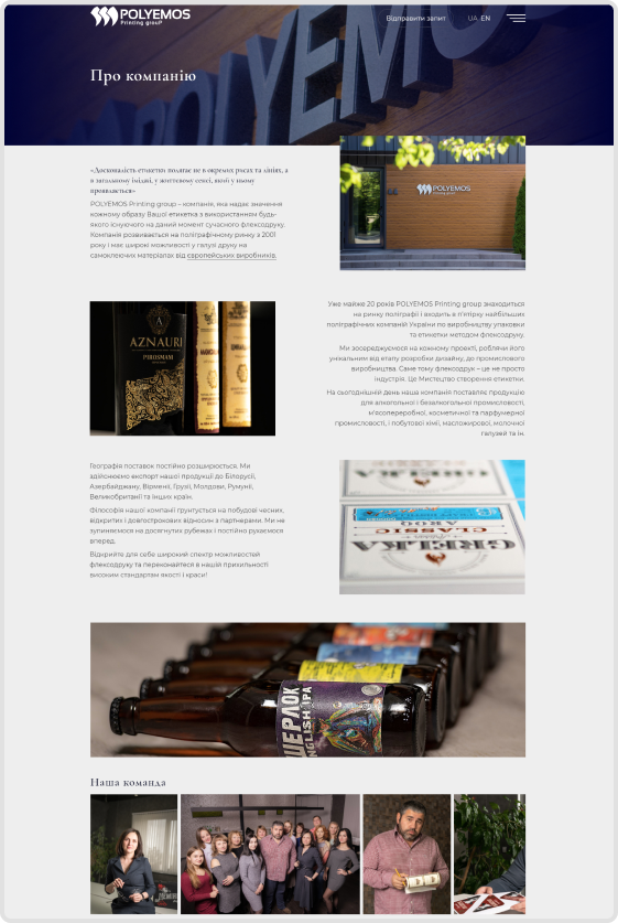 Про компанію