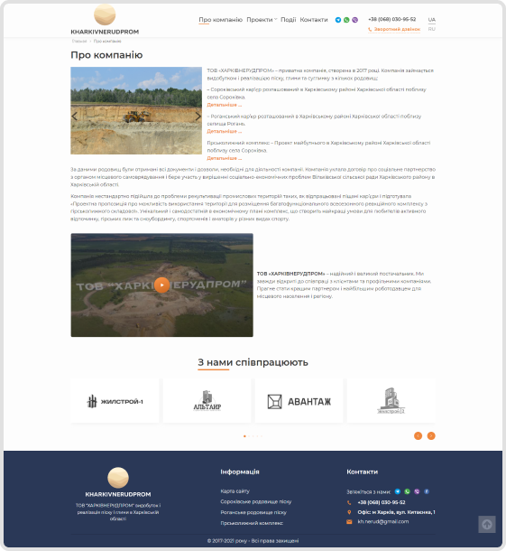 Про компанію