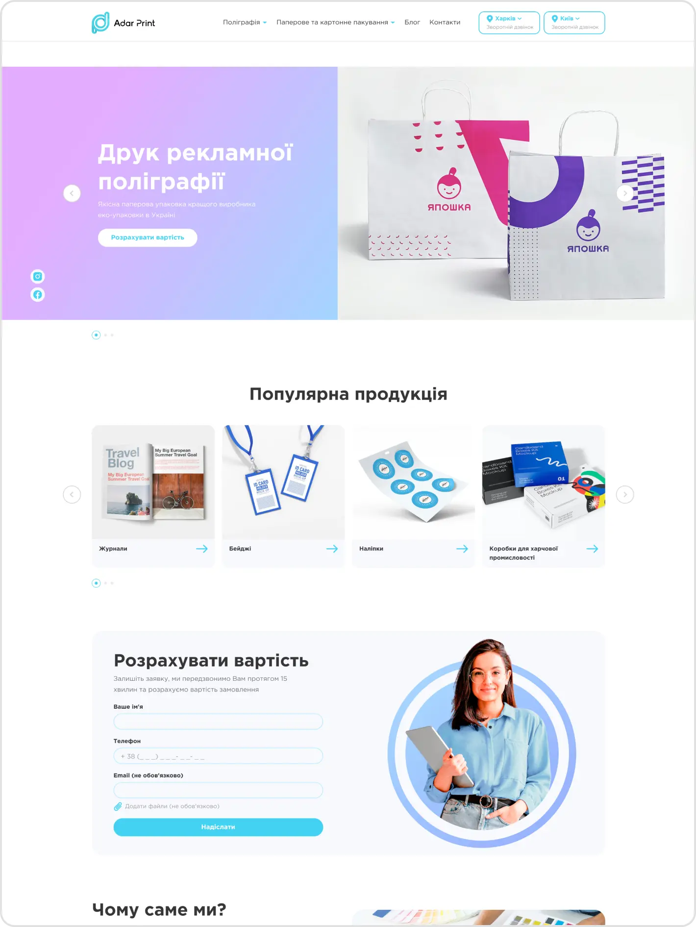 Adar Print — full page presentation