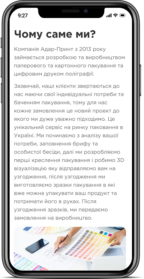 Мобільна версія – adaptive page
