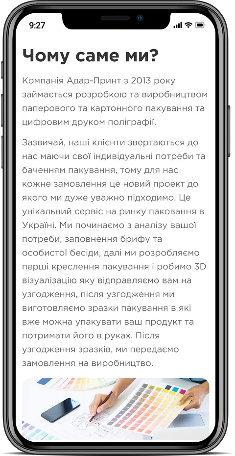 Мобільна версія – adaptive page