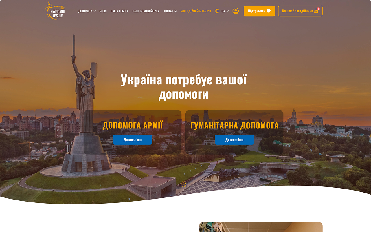 Незламні духом – main banner