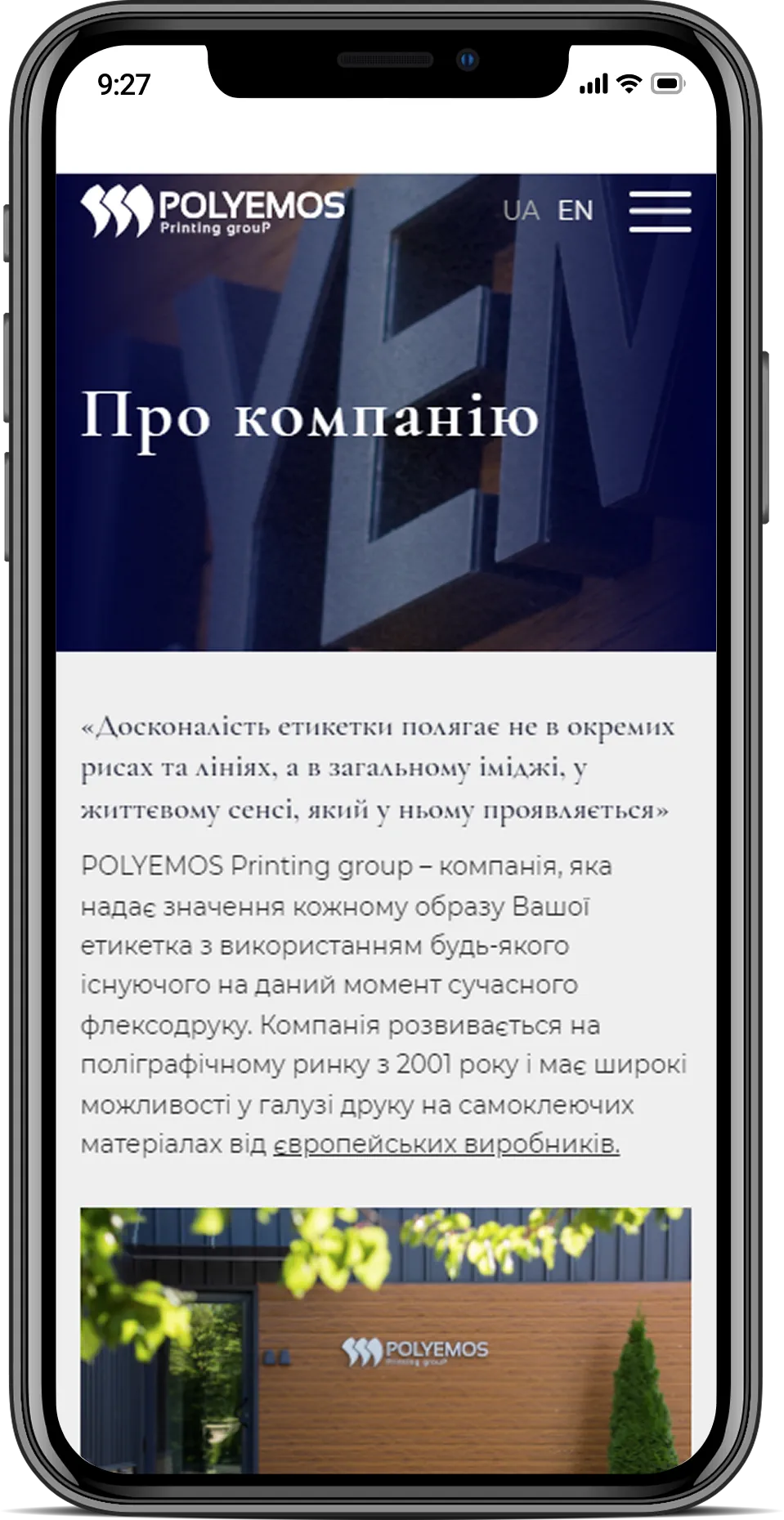 Мобільна версія – adaptive page