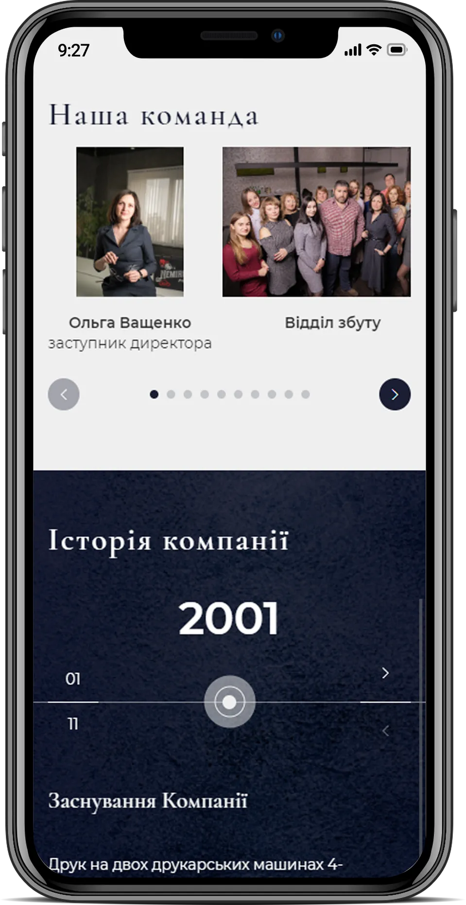 Мобільна версія – adaptive page