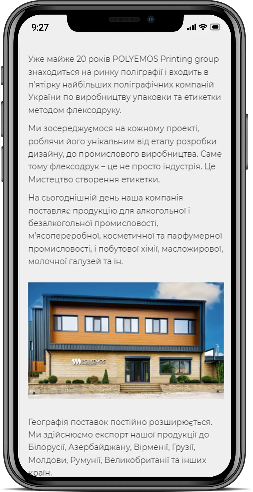 Мобільна версія – adaptive page