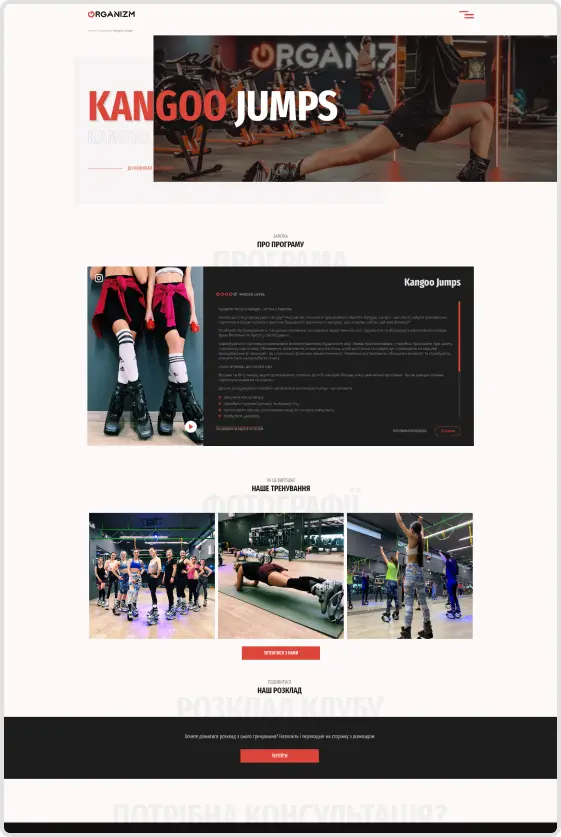 Organizm — Kangoo jumps