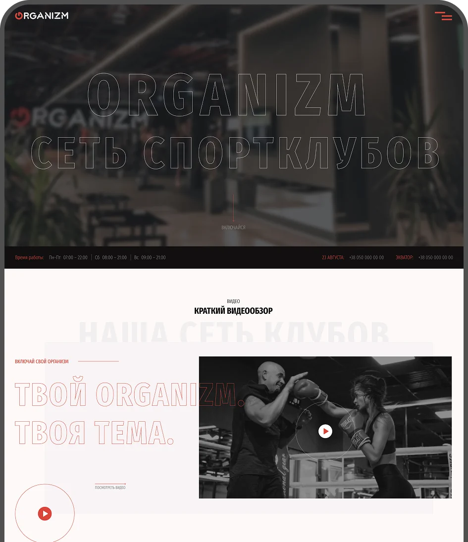 Organizm — website interface 1