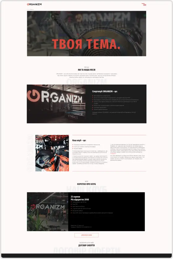 Organizm — About us